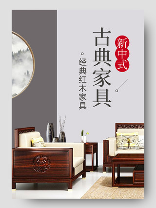 灰色简约古典新中式红木家具沙发家装促销电商详情页红木家具详情页
